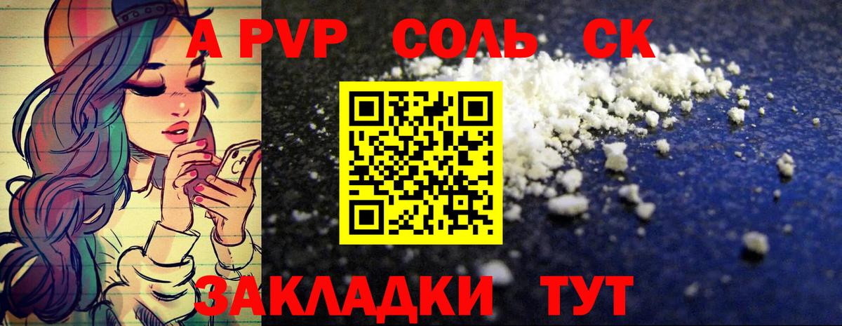 А ПВП крисы CK  Alpha-PVP VHQ  Ивантеевка  Вход с VPN  Альфа ПВП СК 