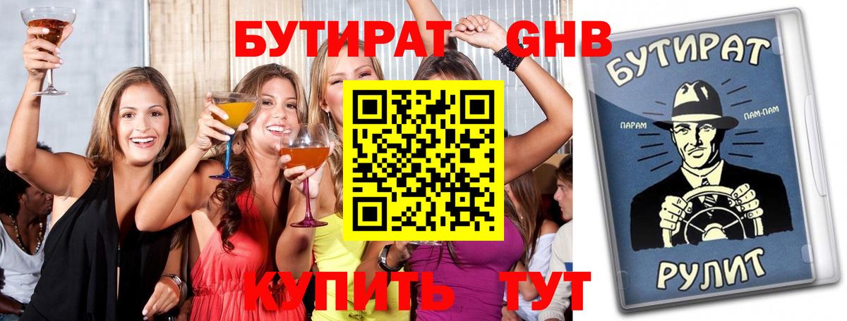 БУТИРАТ BDO Ивантеевка