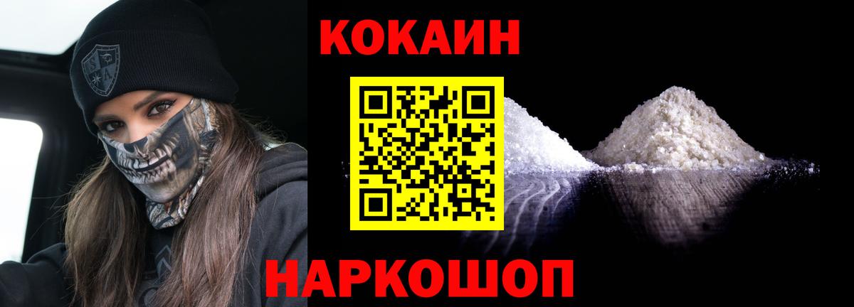 COCAIN Перу  Вход с VPN  COCAIN VHQ  Ивантеевка 