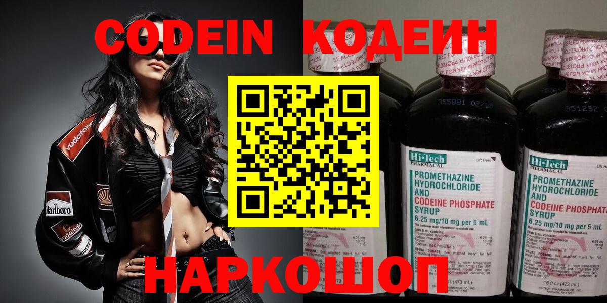 Кодеиновый сироп Lean напиток Lean (лин) Ивантеевка