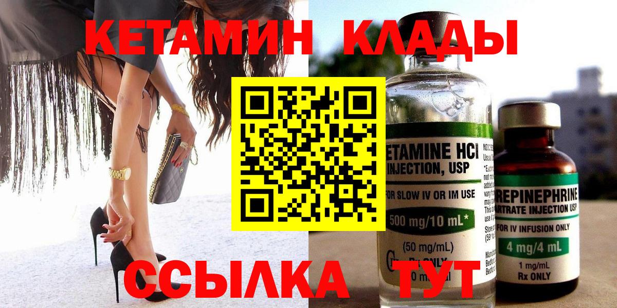 КЕТАМИН VHQ Ивантеевка