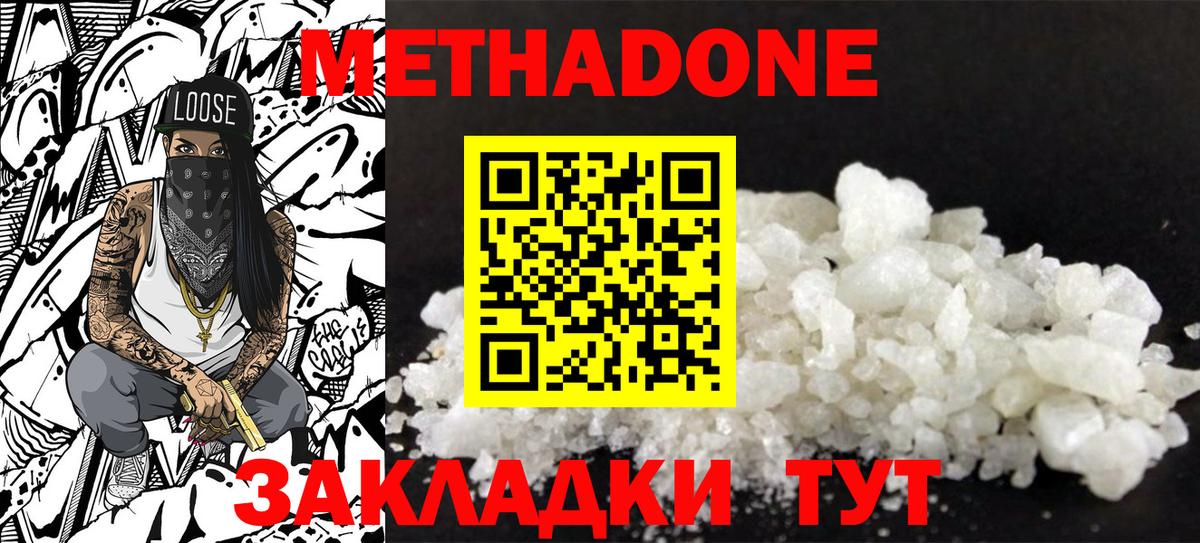МЕТАДОН methadone  Вход с VPN  Ивантеевка 