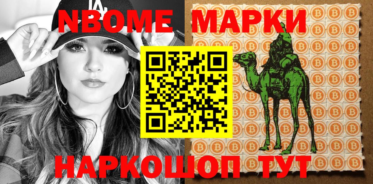Марки NBOMe 1500мкг Ивантеевка