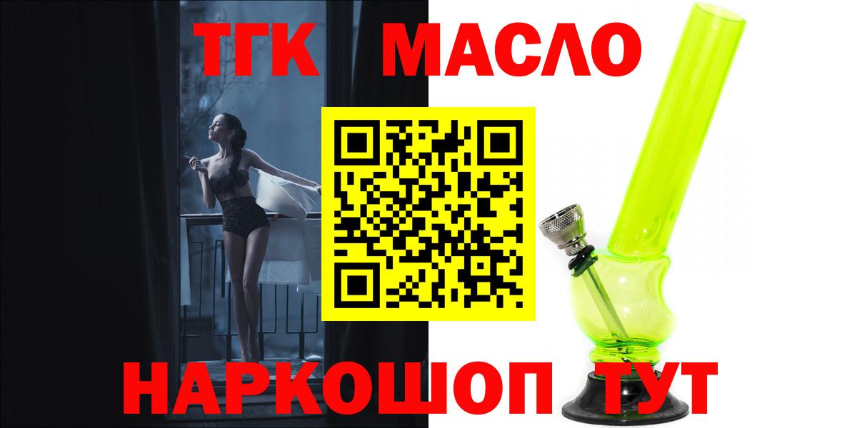 ТГК THC oil Ивантеевка